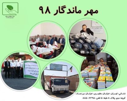 تصویر  مهرماندگار ۲