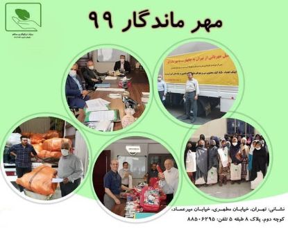 تصویر  مهر ماندگار ۳