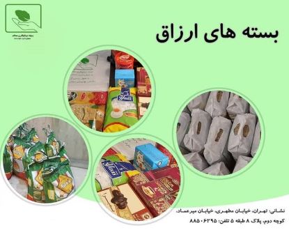 تصویر  نذورات و خیرات ( بسته ارزاق )