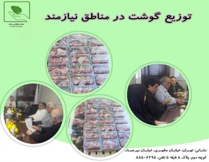 تصویر  نذورات و خیرات (گوشت قربانی / 99 )