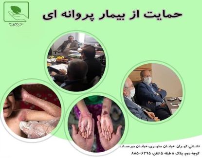 تصویر  کمک درمانی ( بیمار پوستی / 1402)